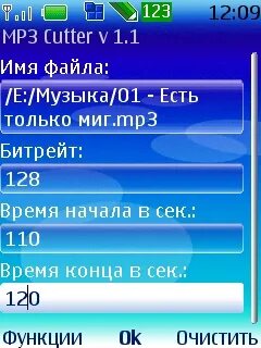 Нарезка мп3