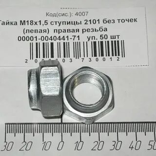Гайки ступиц нива