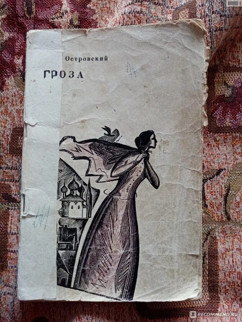 Л ф островской