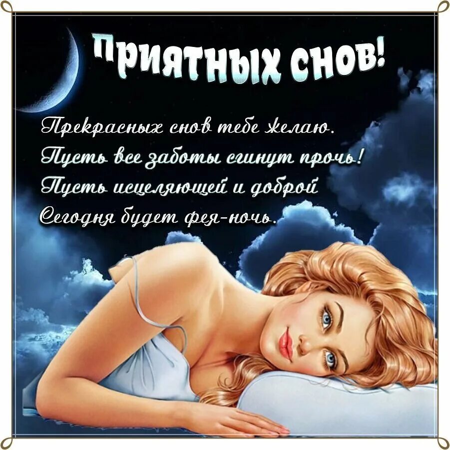 Пожелать спокойной ночи своими словами мужчине красиво. Спокойной ночи любимому стихи. Спокойной ночи сладких снов любимая. Спокойной ночи мой друг. Пожелать спокойной ночи своими словами мужчине красиво.