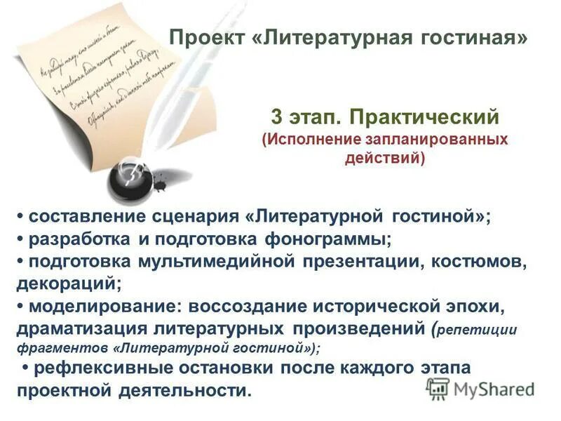 Отчет литературной гостиной. Литературная гостиная проект. Литературная гостиная в ДОУ. Литературная гостиная по творчеству писателя.