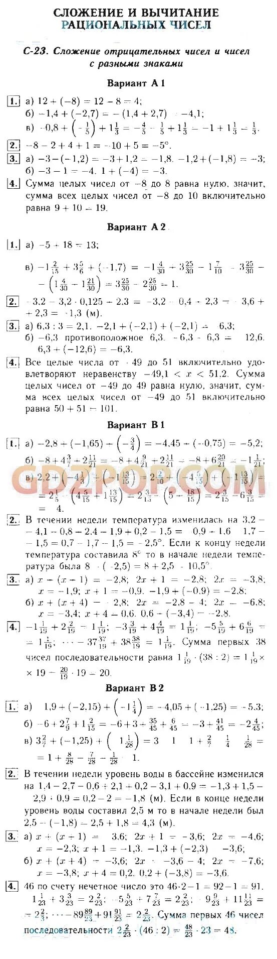 Сложение и вычитание рациональных чисел контрольная работа. Вычитание рациональных чисел проверочная. сложение рациональных чисел 6 класс самостоятельная работа. голобородько 6 класс модуль числа. учебник по контрольным работам по математике 6 класс м.а. попов ответы.