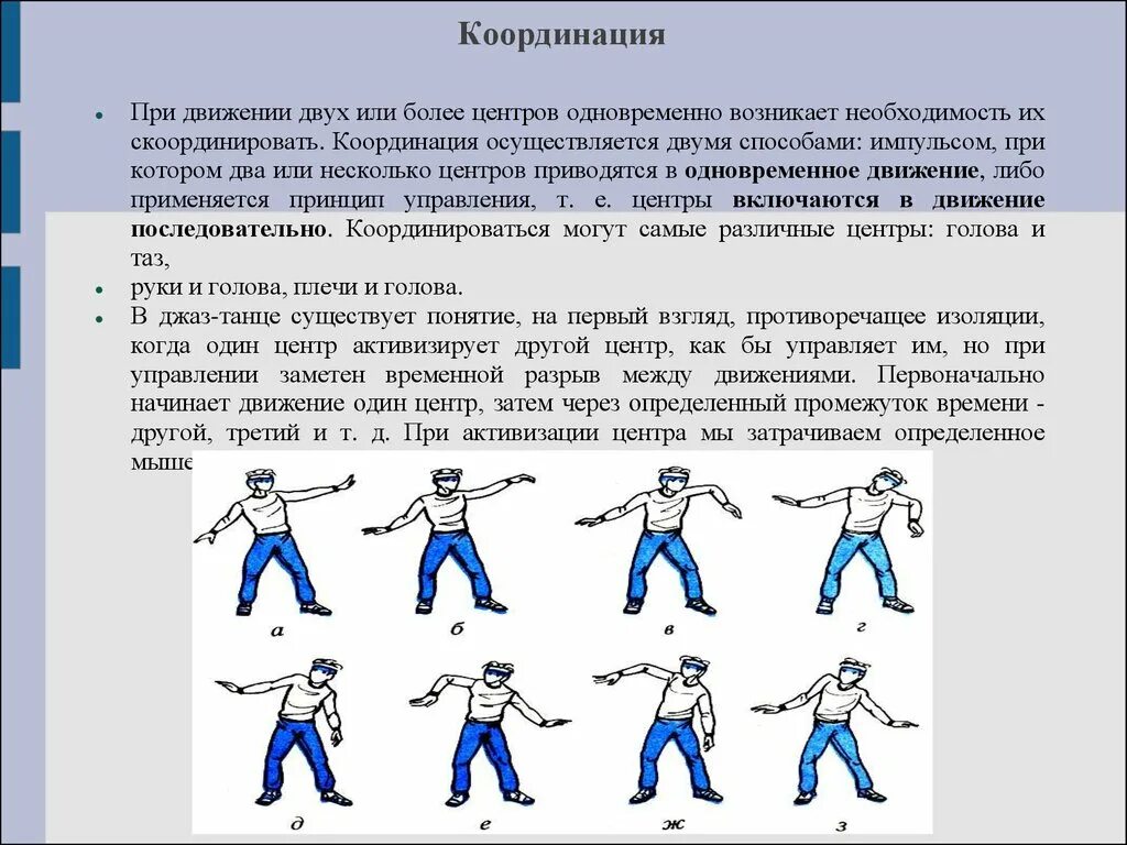 Координация действий это. Координация движений. Координационные движения. Раскоординация движений. Координация для презентации.