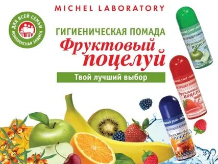 Помада фруктовый
