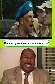 Вот он мой потенциал песня