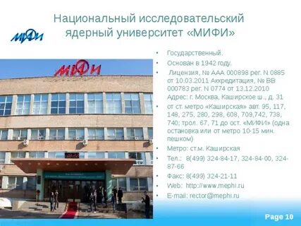 Мифи рейтинг