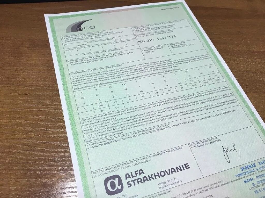 Оформить страховку в белоруссию