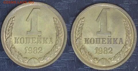 Копейка 1982 года