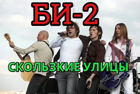 2 скользкие улицы