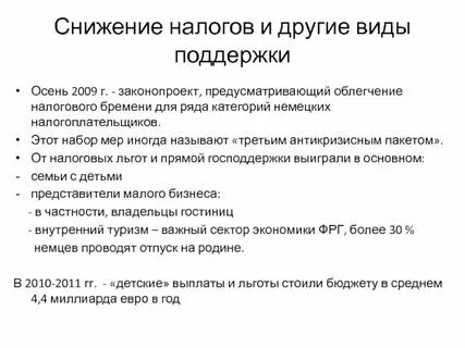 Почему налоги уменьшаются
