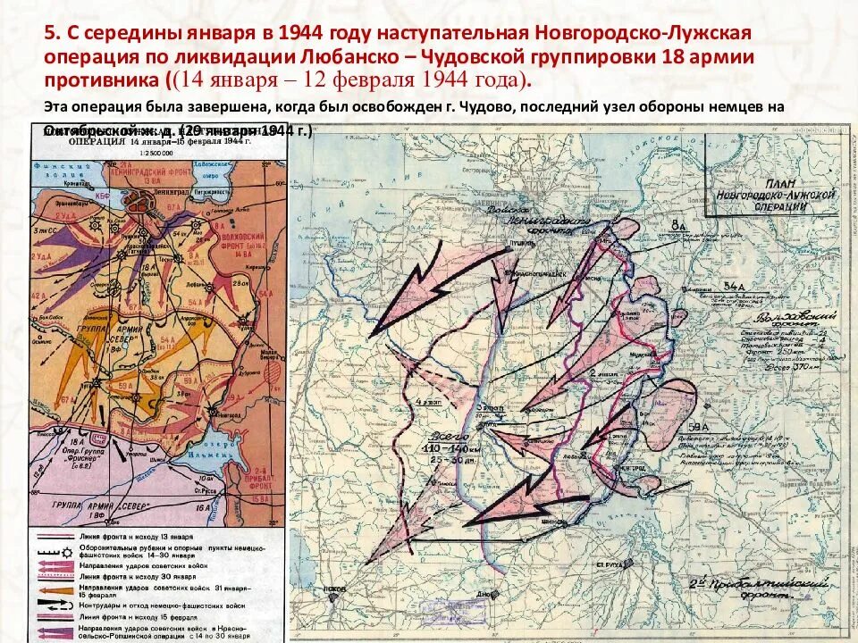 Ленинградско-Новгородская операция. Новгородская наступательная операция. Новгородско-Лужская наступательная операция 1944 года карта. Новгородская операция 1944