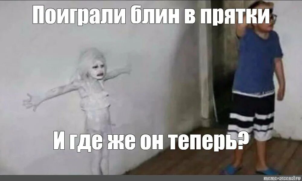 Ребенок спрятался. Кот спрятался за занавеской мем. Эдисон прятки в майнкрафте. Спрятался мем. Кот прячется.