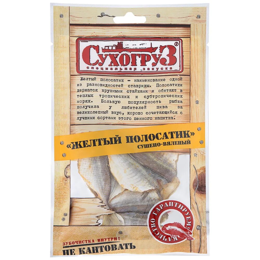сухогруз желтый полосатик 70 грамм. сухогруз снеки рыбные желтый полосатик 70г. жёлтый полосатик сухогруз 70 г. путассу сухогруз с перцем сушеная 70г. желтый полосатик сухогруз сушеный 70 г.