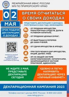 Декларационная кампания 2023