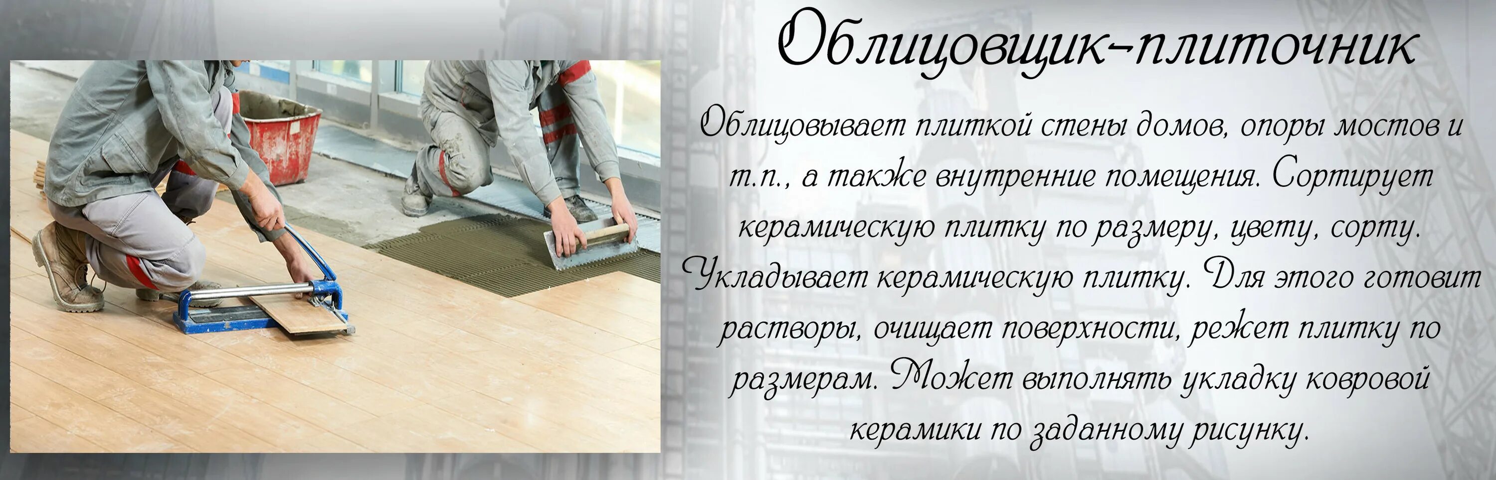 Профессия облицовщик плиточник. Плиточник подработка. Срочно требуются плиточники. Плиточник сантехник. Кафельщик-плиточник.