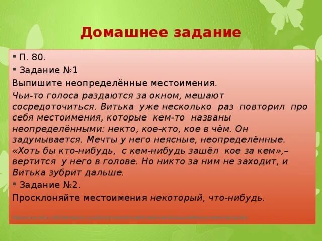Рассказ с местоимениями 6 класс. Рассказ с неопределенными местоимениями. сказка про местоимения.