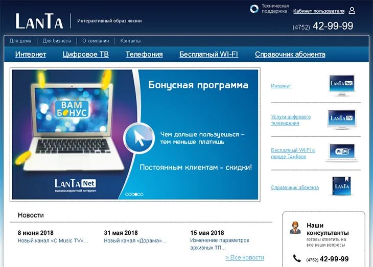 Ланта тамбов телефон. Ланта интернет. Ланта личный кабинет. Ланта Тамбов личный кабинет. Ланта Тамбов тарифы.