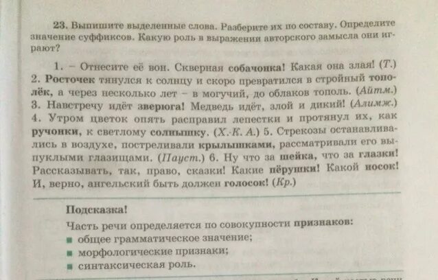 Выпишите выделенные слова разберите их по составу. Разбор слова по составу выделенные слова. Выпиши выделенные слова разбери их по составу. Разбор выделенных слов.