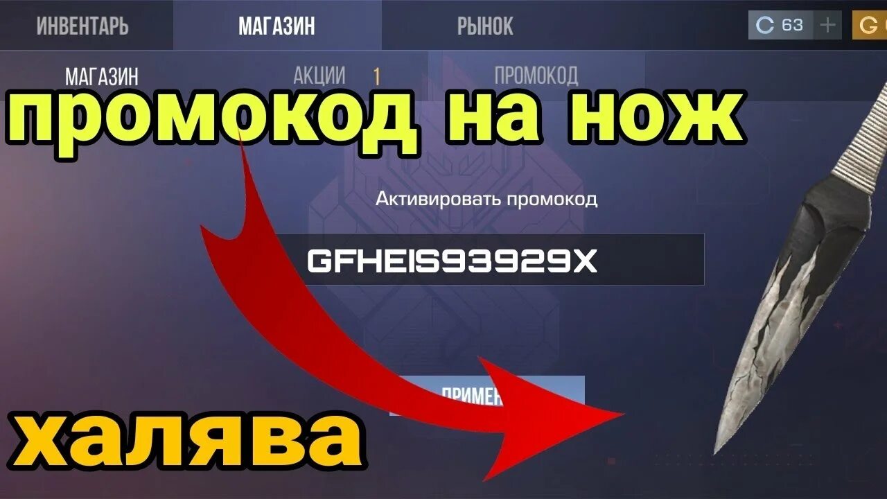 Ромокод на нож в стандофф2. Промокод в стандофф 2 на нож. Промокод на нож в стандофф 2 рабочий. Промокод на нож бабочку в Standoff 2. Промокод на кунай