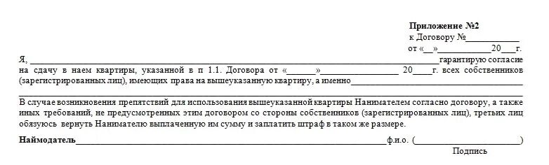 Согласие от собственника на сдачу квартиры образец. Согласие на сдачу в аренду помещения от второго собственника. Разрешение на сдачу в аренду нежилого помещения образец. Согласие собственника на субаренду нежилого помещения. Согласие отца на продажу квартиры