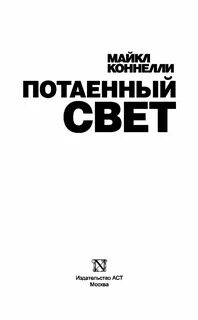 Потаенный