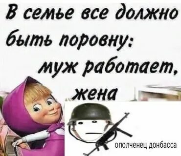 В семье все поровну