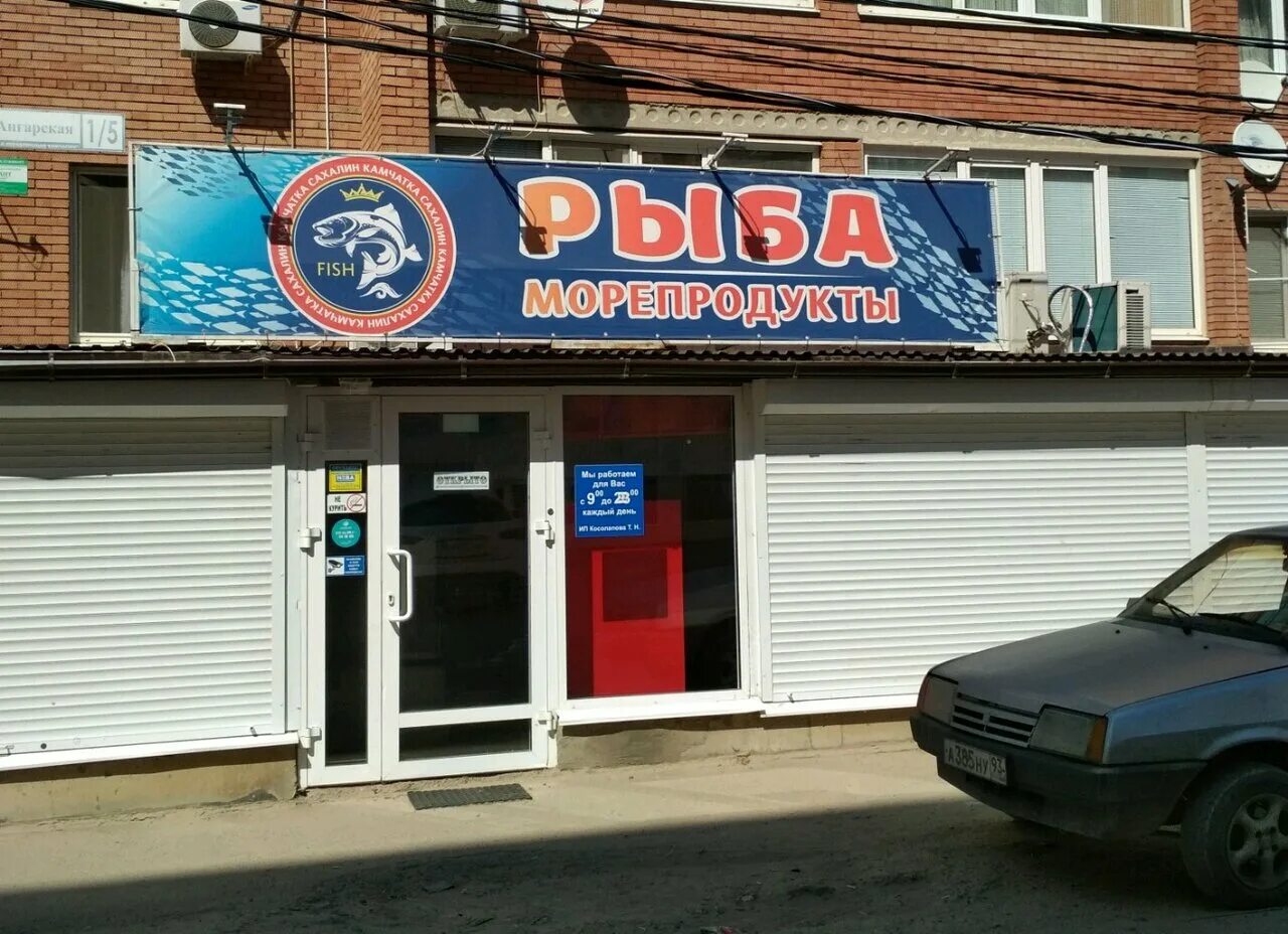 Рыбный магазин краснодар. Рыбный магазин на гаражной Краснодар. Ангарская 1\5 Краснодар. Магазин рыбный путь.