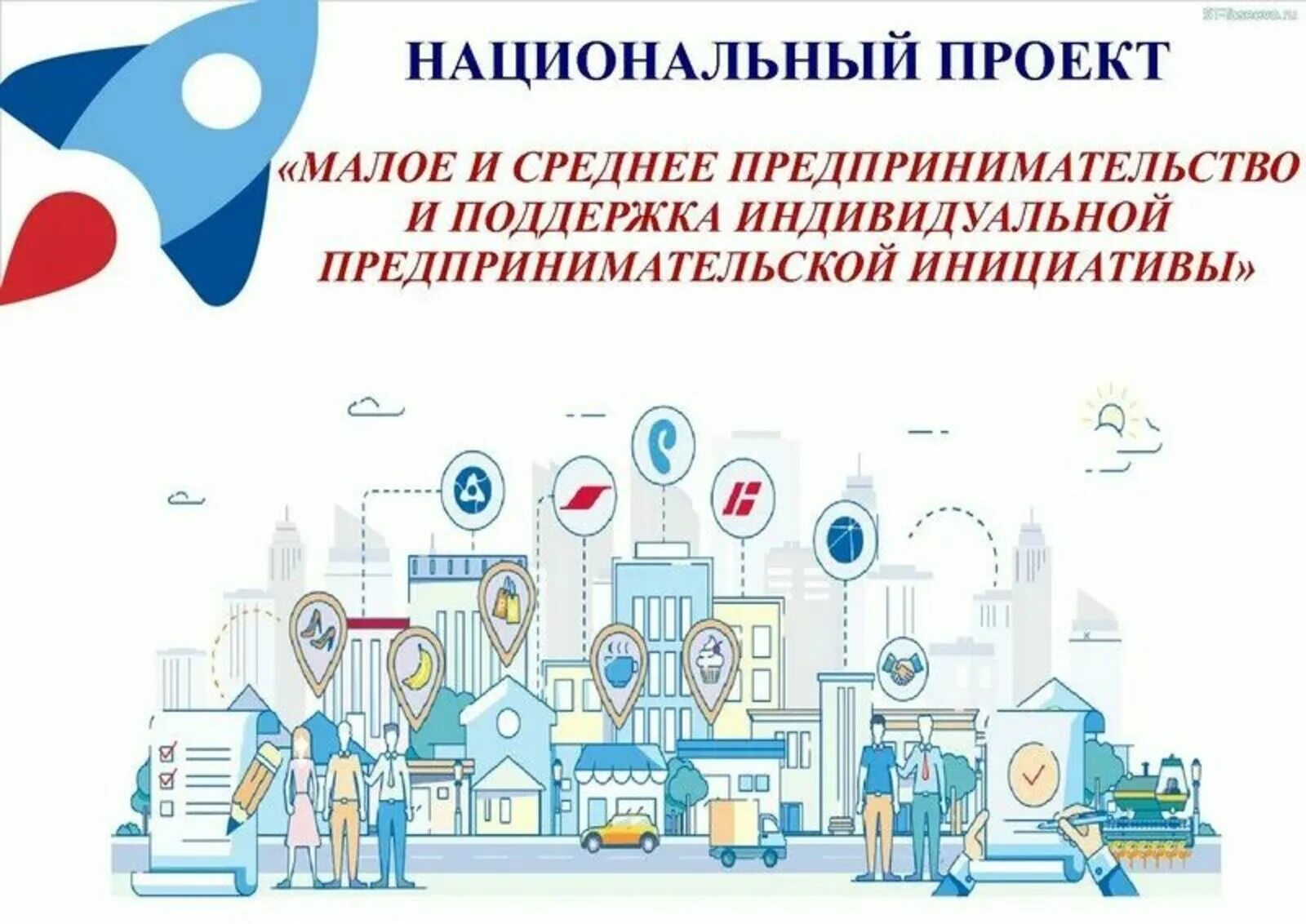 Программа малого и среднего предпринимательства