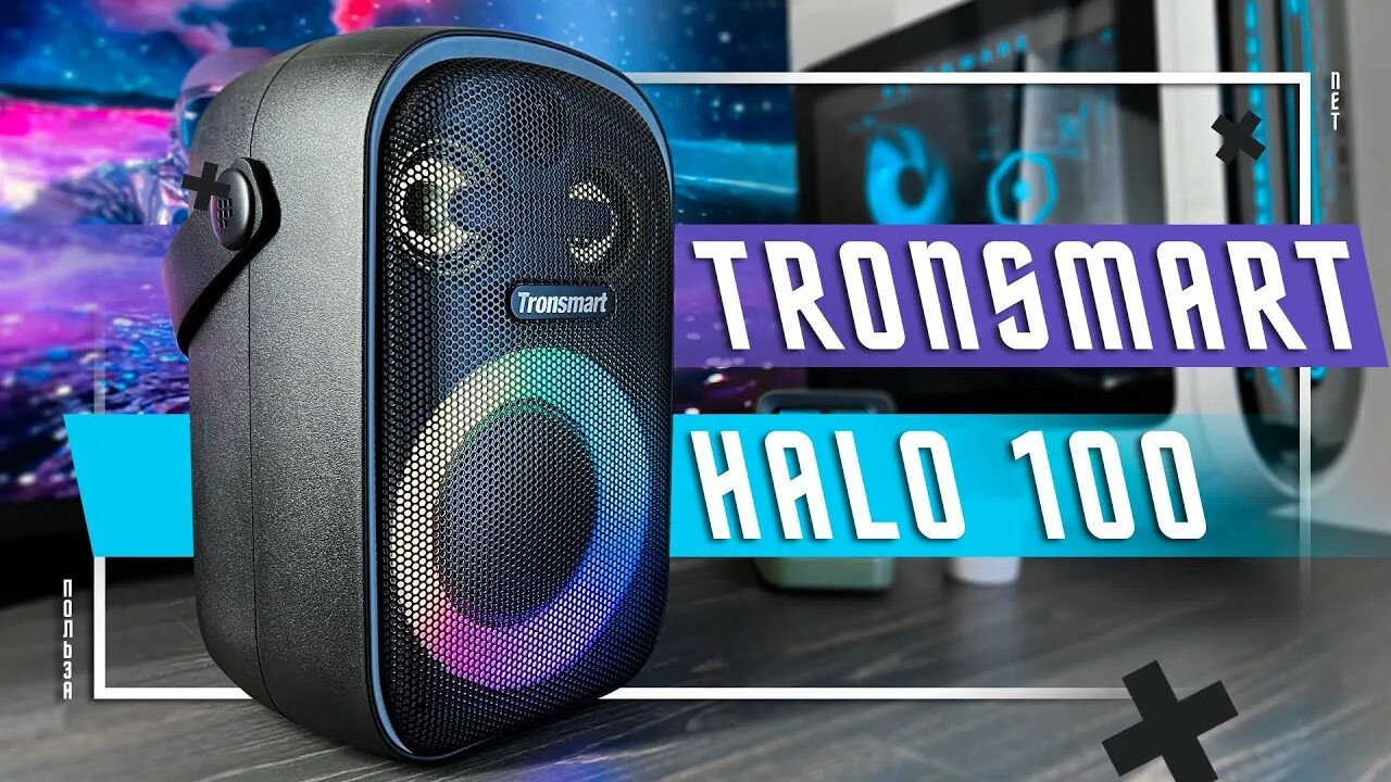 Колонка Тронсмарт Halo 200. Tronsmart Halo 100. Колонка звук. Колонка отражающая звук. Tronsmart halo 110