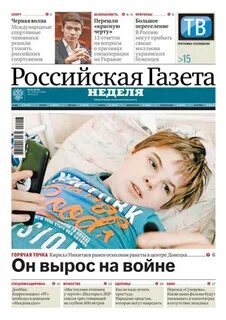 Российская газета неделя подписка