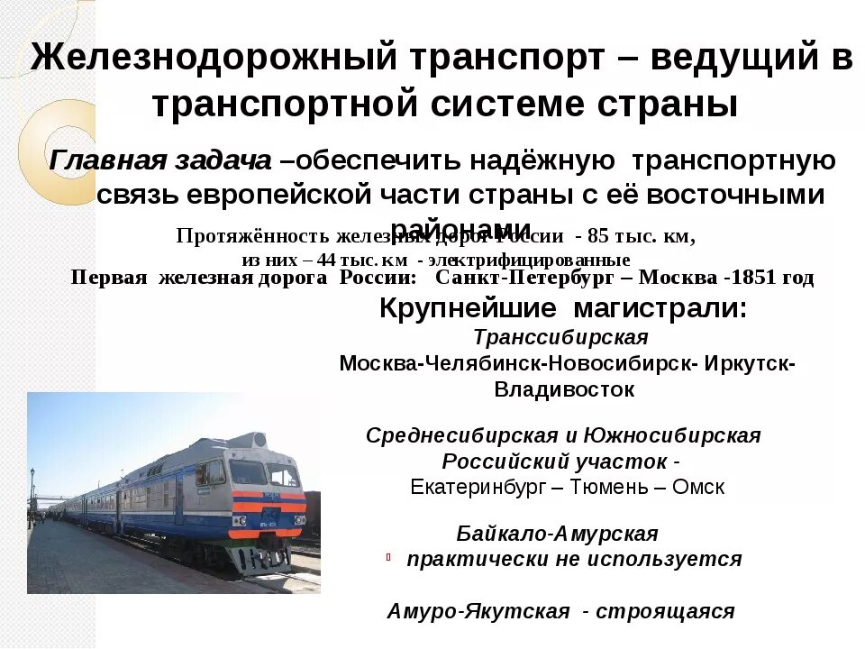 Виды железнодорожного транспорта. Нумерация пассажирских поездов ржд. Железнодорожный транспорт презентация. Особенности транспорта. Информационные технологии на железнодорожном транспорте.