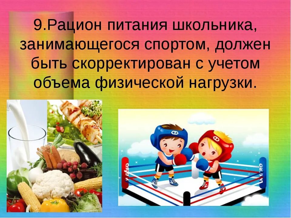Правильное питание младшего школьника. Здоровый рацион питания школьника. правильное питание школьника. режим питания школьников. здоровое питание школьника таблица.