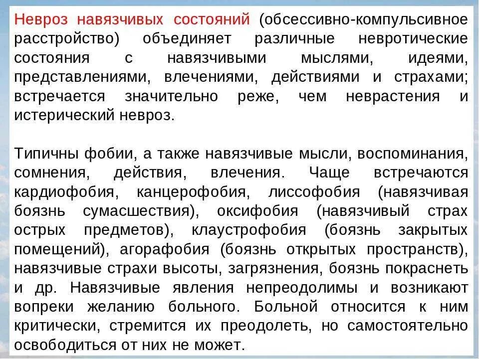 Невротик симптомы. Невроз. Невротические расстройства клинические проявления. Невротическое расстройство симптомы. Невротические и неврозоподобные состояния.
