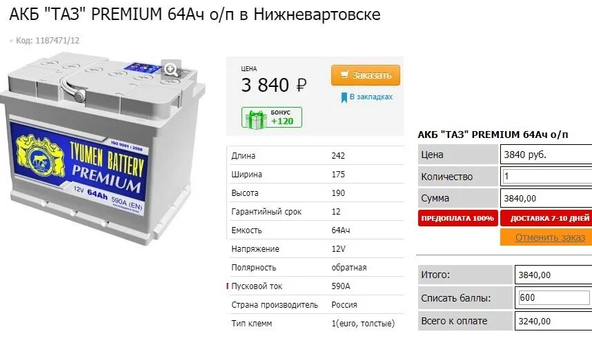 Акб страны производители. 90 АКБ пусковой ток. Аккумуляторная батарея АКБ 90 ампер/час. Габариты аккумулятора 90 Ач.