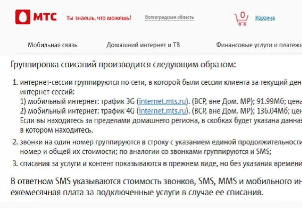 Мтс списал деньги со счета. Как узнать списания на мтс. мтс последние 5 платных действий. как узнать последние списания на мтс. мтс последние списания со счета.