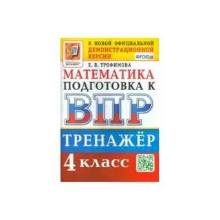 Тренажер впр 1 класс