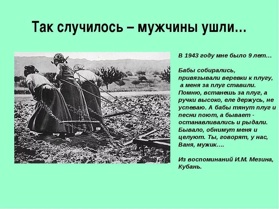 Текст песни так случилось мужчины ушли. Так случилось мужчины ушли. женщина тянет плуг. так случилось мужчины ушли текст. так случилось мужчины ушли высоцкий.