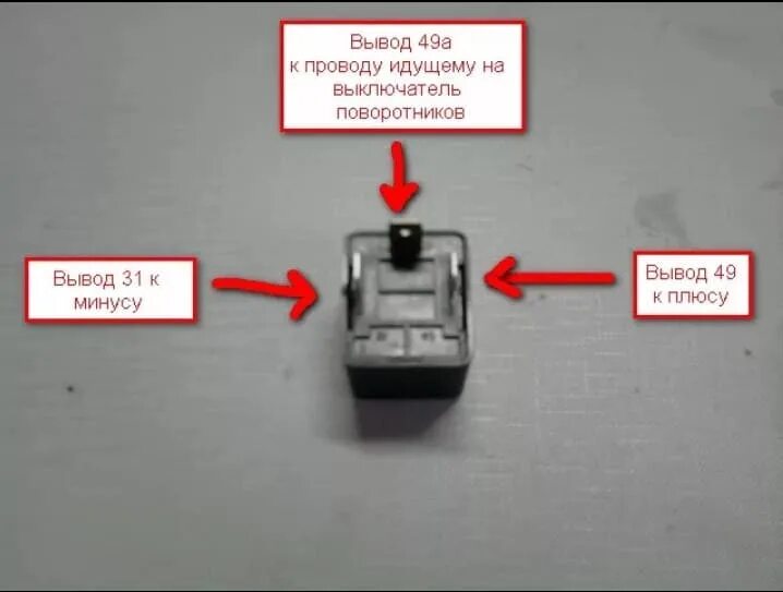 Как проверить реле поворотов. Реле поворотов 2108. Реле поворотников 2110 распиновка. Реле поворотников ВАЗ 2108 схема. Реле поворотов 2109 распиновка.