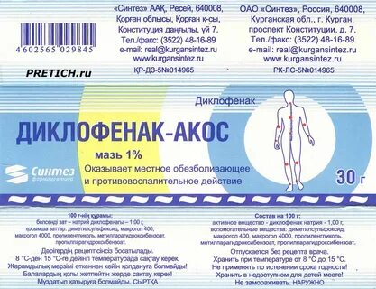 Сколько можно мазать гель диклофенак