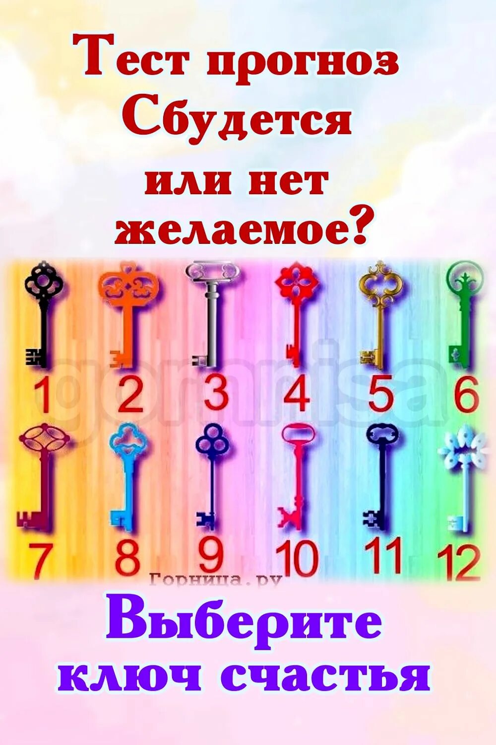 Гадание сбудется или нет