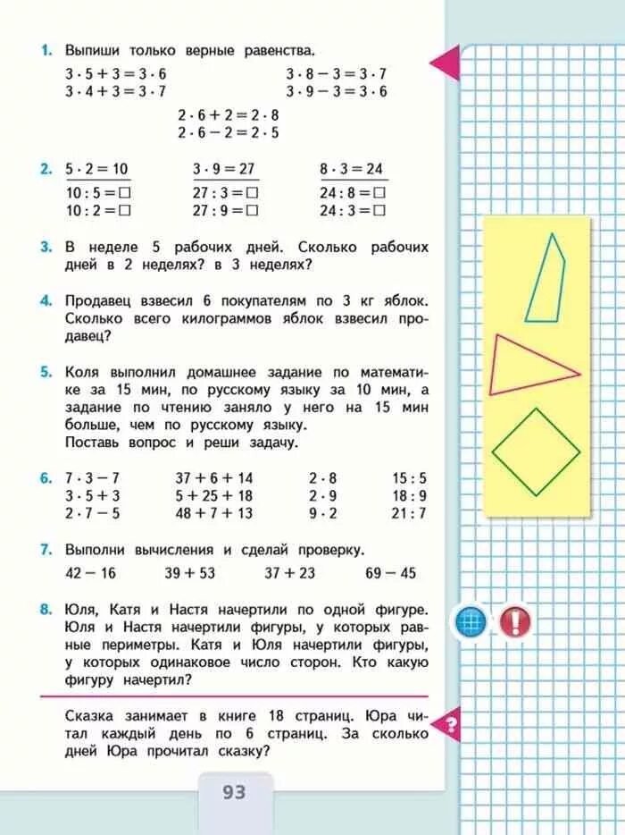 Математика 2 класс 1 часть стр 93. Математика 3 класс Моро 2 часть стр.93 учебника. Математика 3 класс 2 часть учебник стр 93 номер 3. Математика 2 класс 2 часть учебник стр 93 номер 4 ответы. Математика 2 класс учебник 2 часть Моро стр 93.