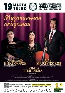 Хакасская филармония сайт