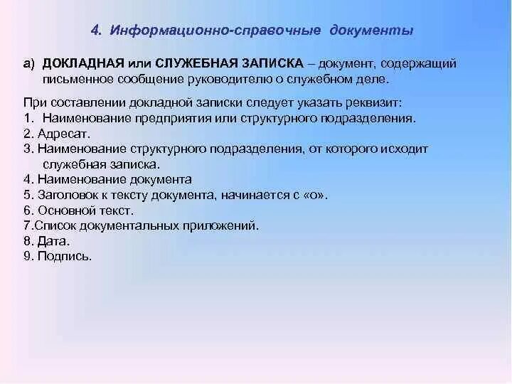 Группы справочных документов. Информационно-справочной документации. Информационно-справочные документы виды. Реквизиты информационно-справочных документов. Состав реквизитов информационно справочных документов.