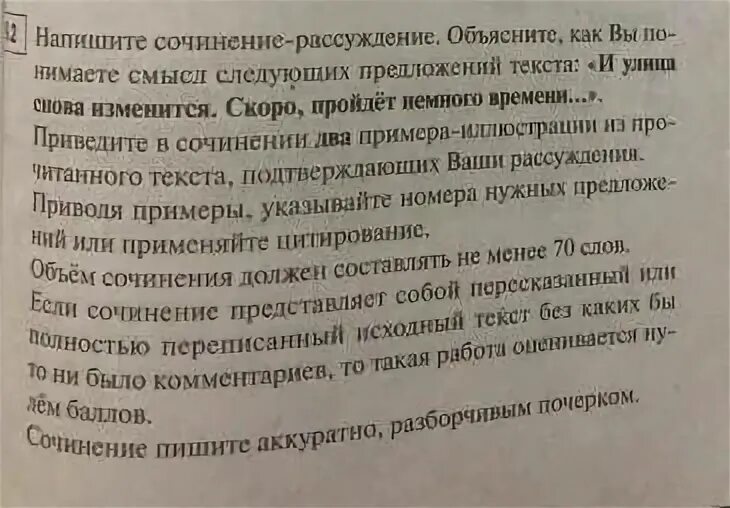 Объясните как вы понимаете смысл следующего предложения. Сочинение и улица снова изменится. Процитируйте следующие предложения из текста. Сочинение рассуждение объяснив смысл выделенного предложения