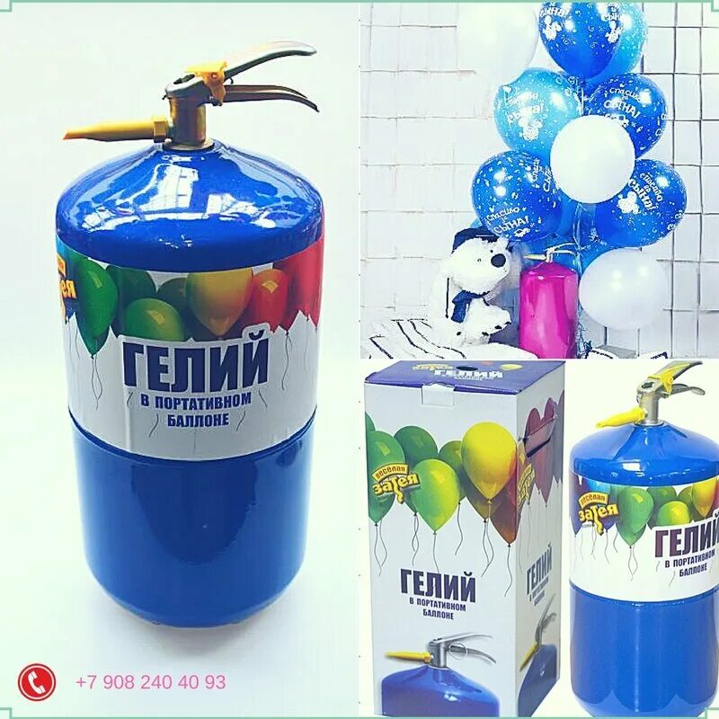 Баллончик для надувания шариков. Одноразовый баллон с гелием для шариков. Где взять гелий для воздушных. Газовый баллон с гелием для шариков. Болн для гелевых шаров.