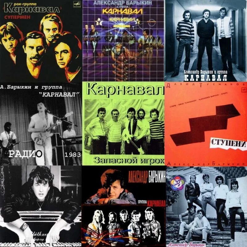 группа 1981 год карнавал. барыкин в молодости. группа александр барыкин. александр барыкин букет 1987. александр барыкин дискография.