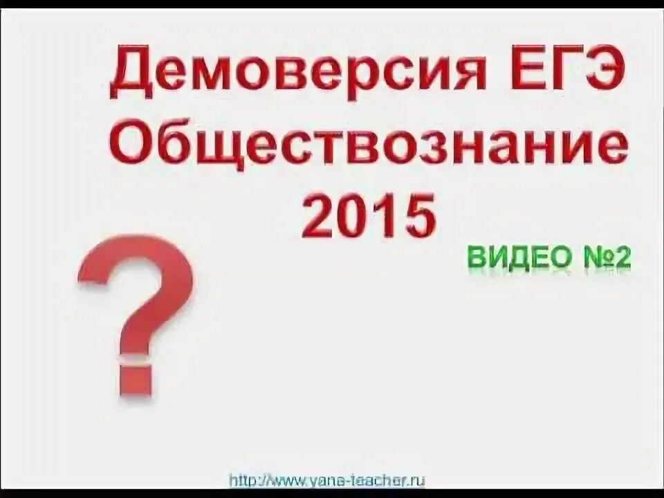 Егэ обществознание видео. Егэ обществознание 2025 парта.