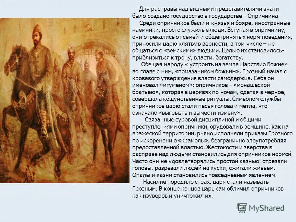 что заставляло служилых людей безропотно подчиняться царю