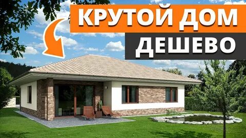 Построить дом 2023