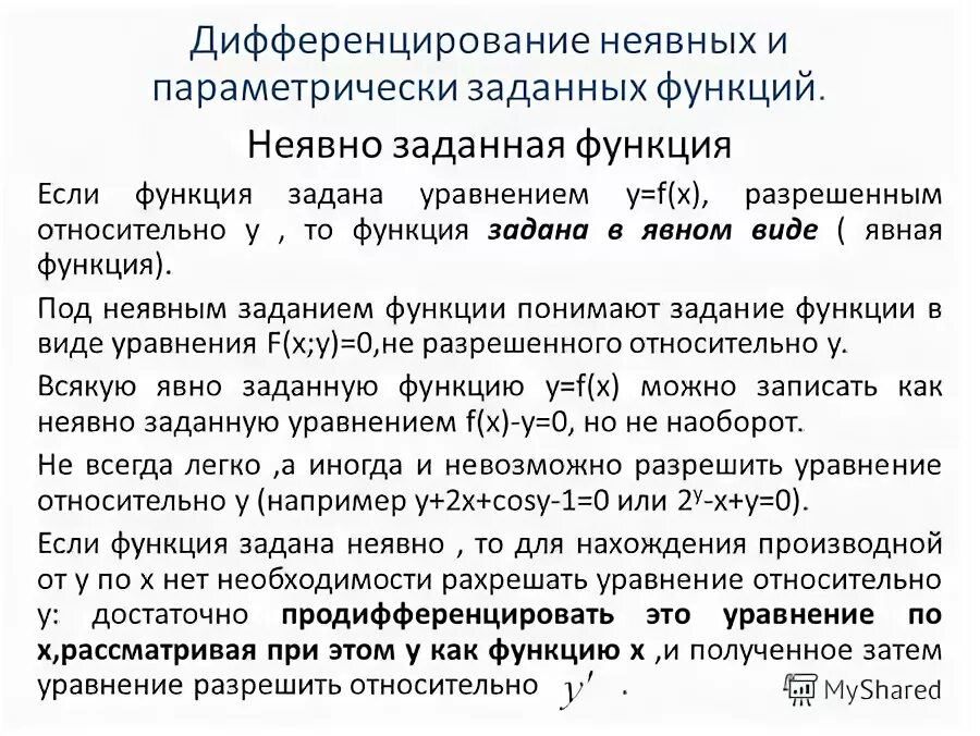 Достаточное условие экстремума неявной функции. Экстремумы неявно заданной функции. Экстремумы неявно заданной функции. Достаточное условие экстремума 2 переменных. Экстремумы неявно заданной функции.
